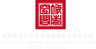 成都公司帅哥操哭白浆捅坏美女tube深圳市城市空间规划建筑设计有限公司